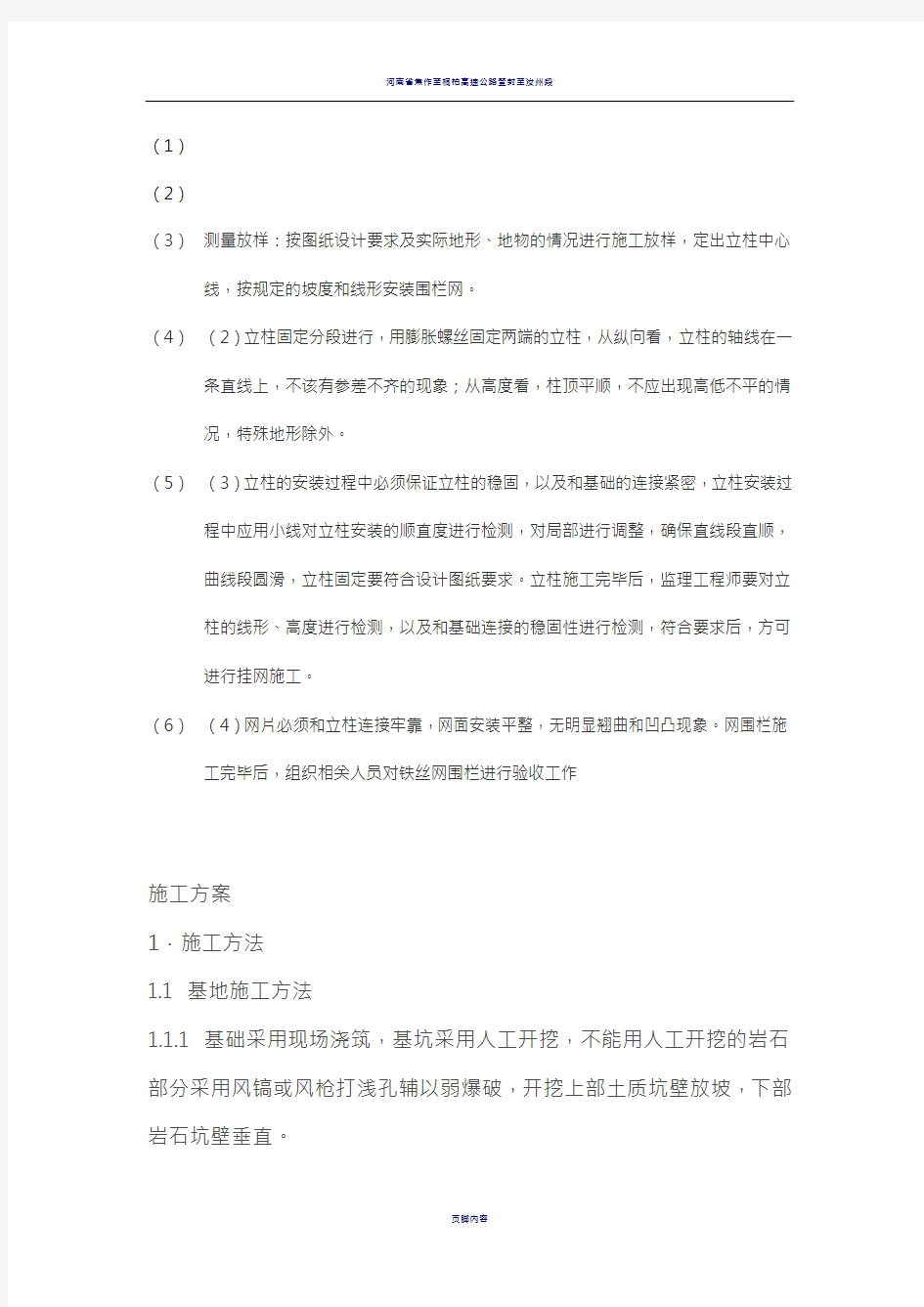 防护栏杆施工方案