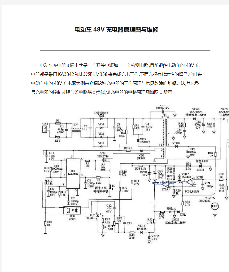 电动车48V充电器原理图与维修.