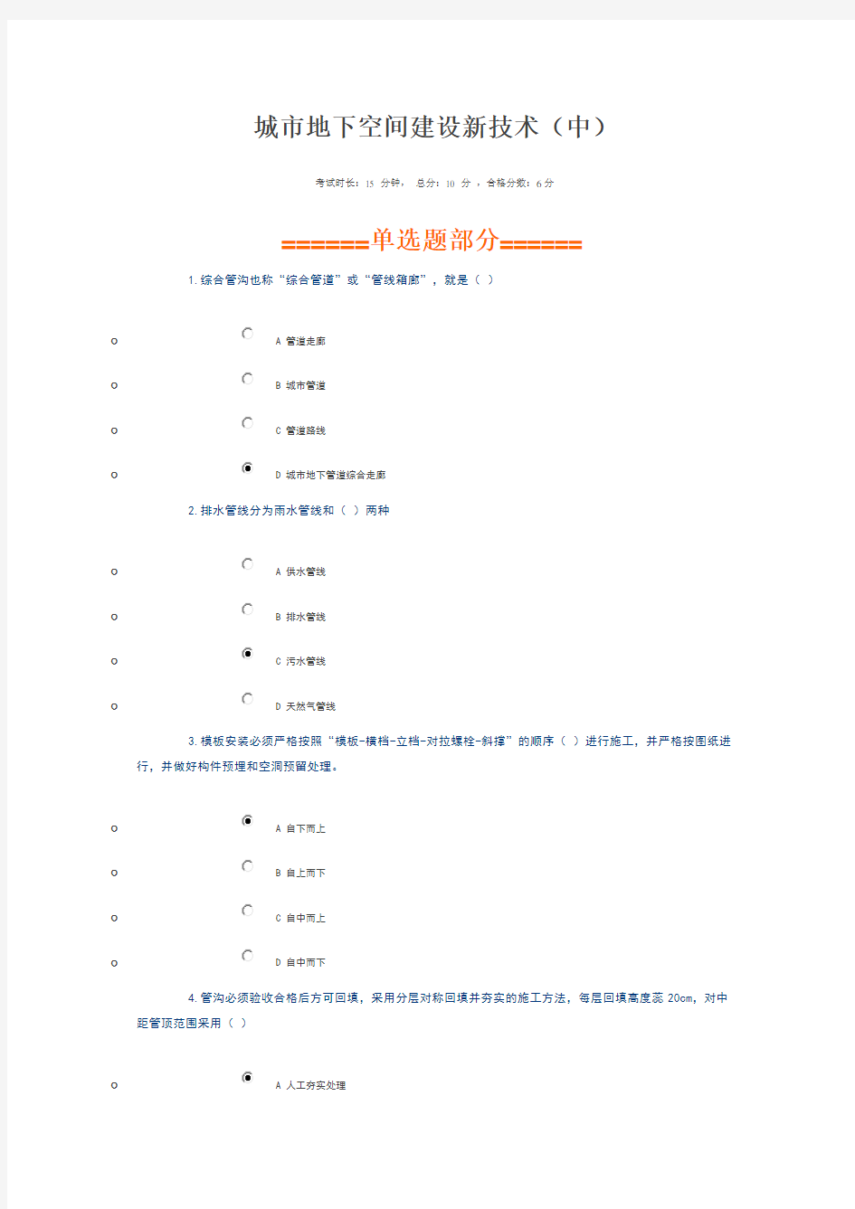 城市地下空间建设新技术试题