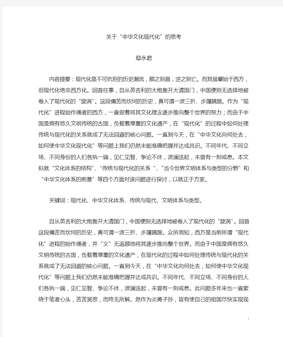 关于中华文化现代化的思考(精)