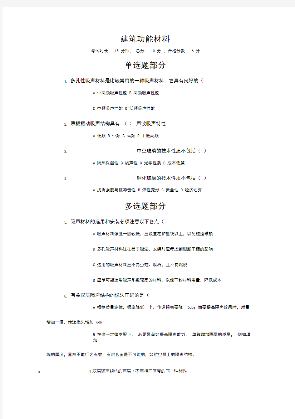 2018二级建造师网络继续教育及答案d