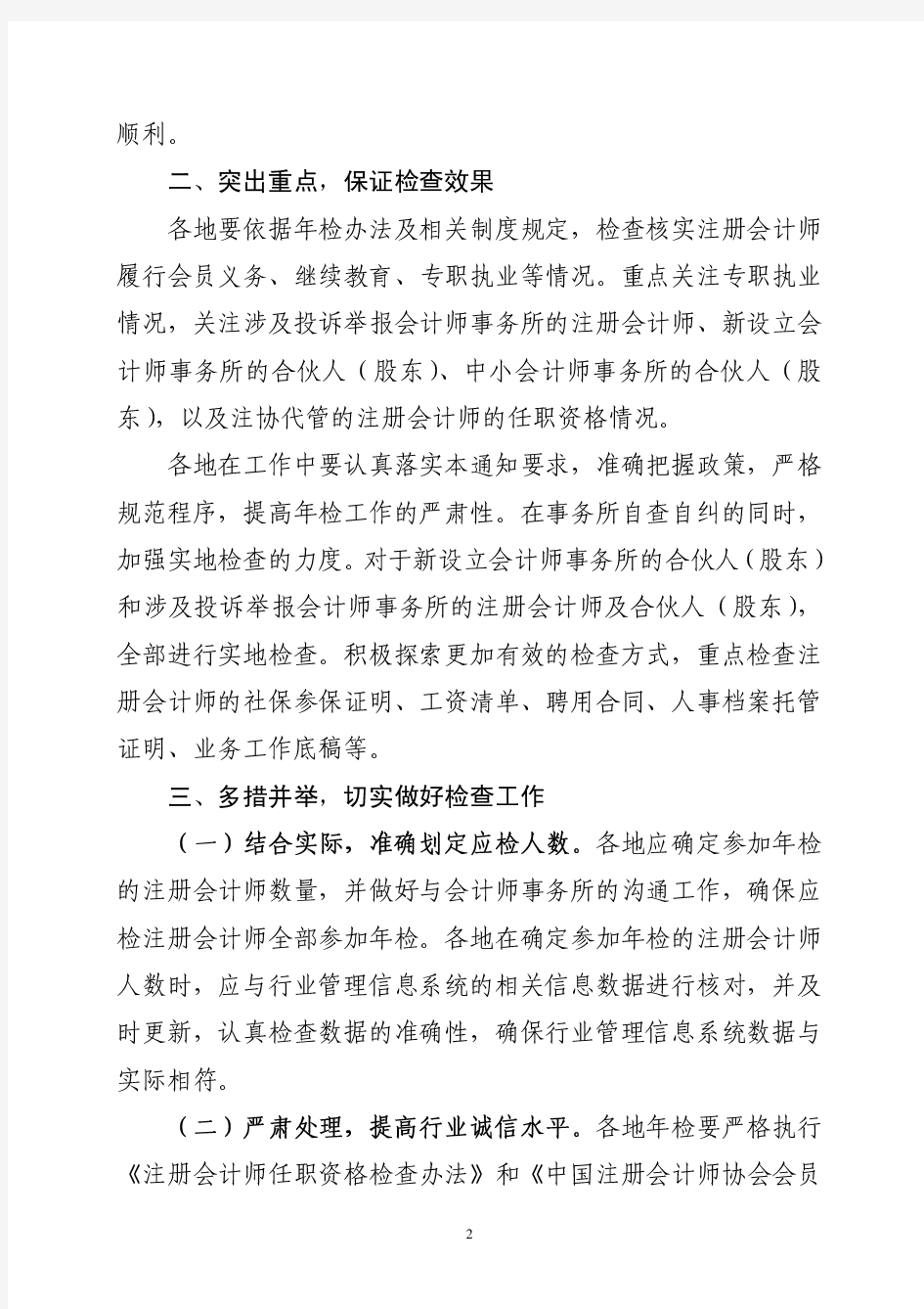 中国注册会计师协会文件