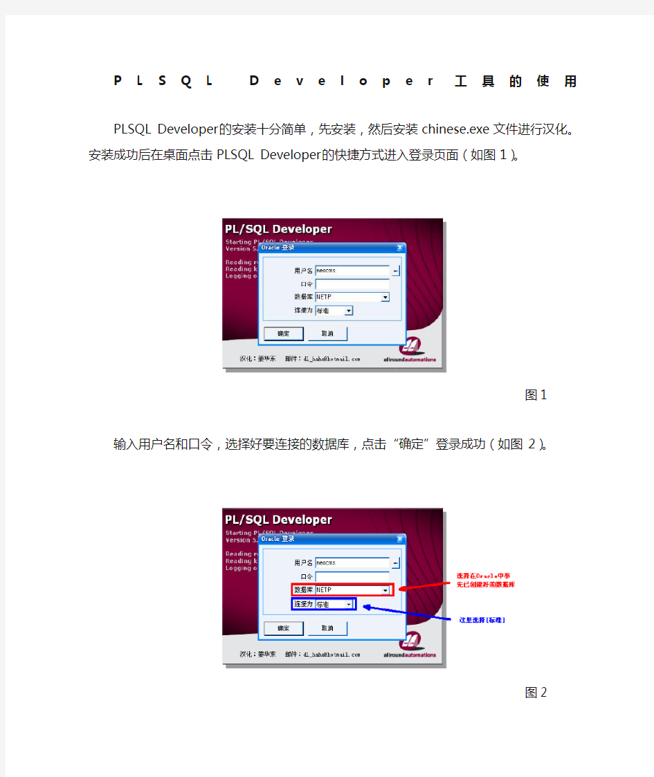 PLSQL+Developer工具的使用(非常详细)
