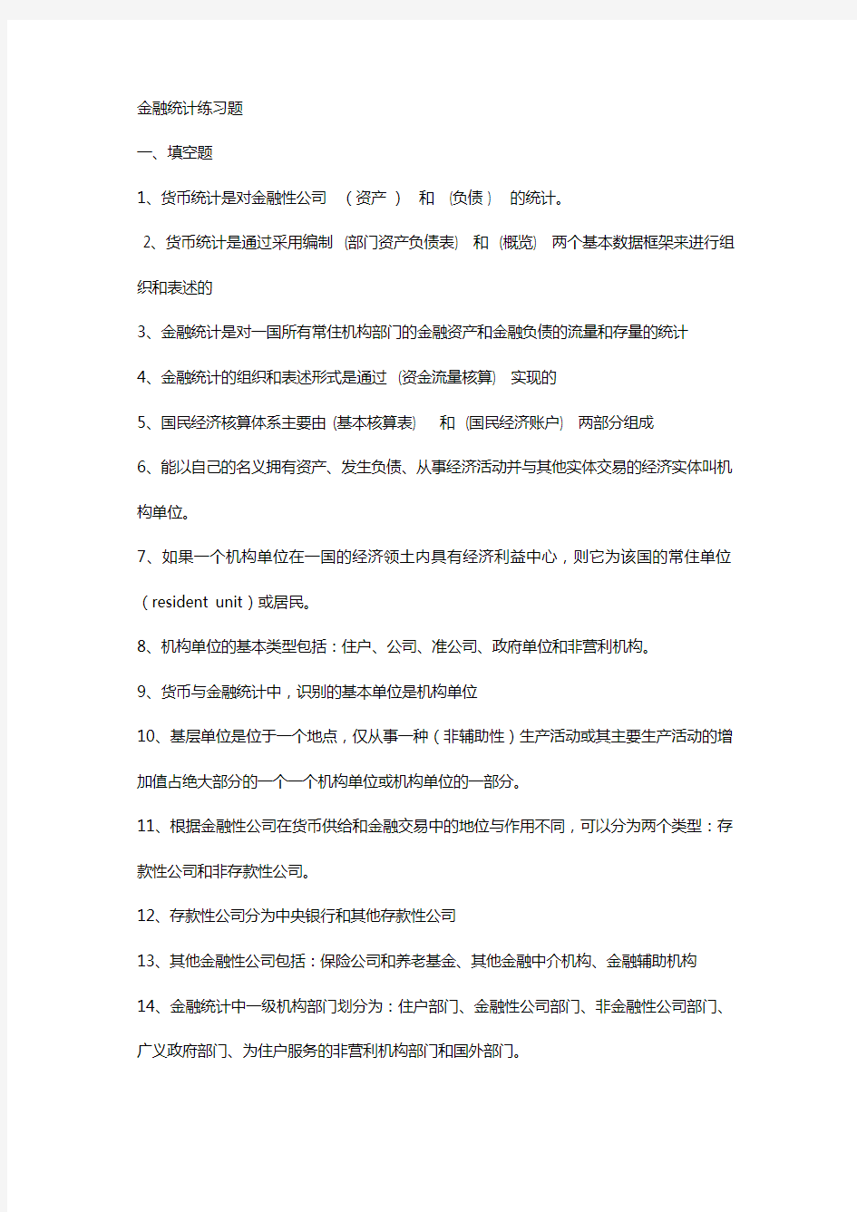 金融统计练习题