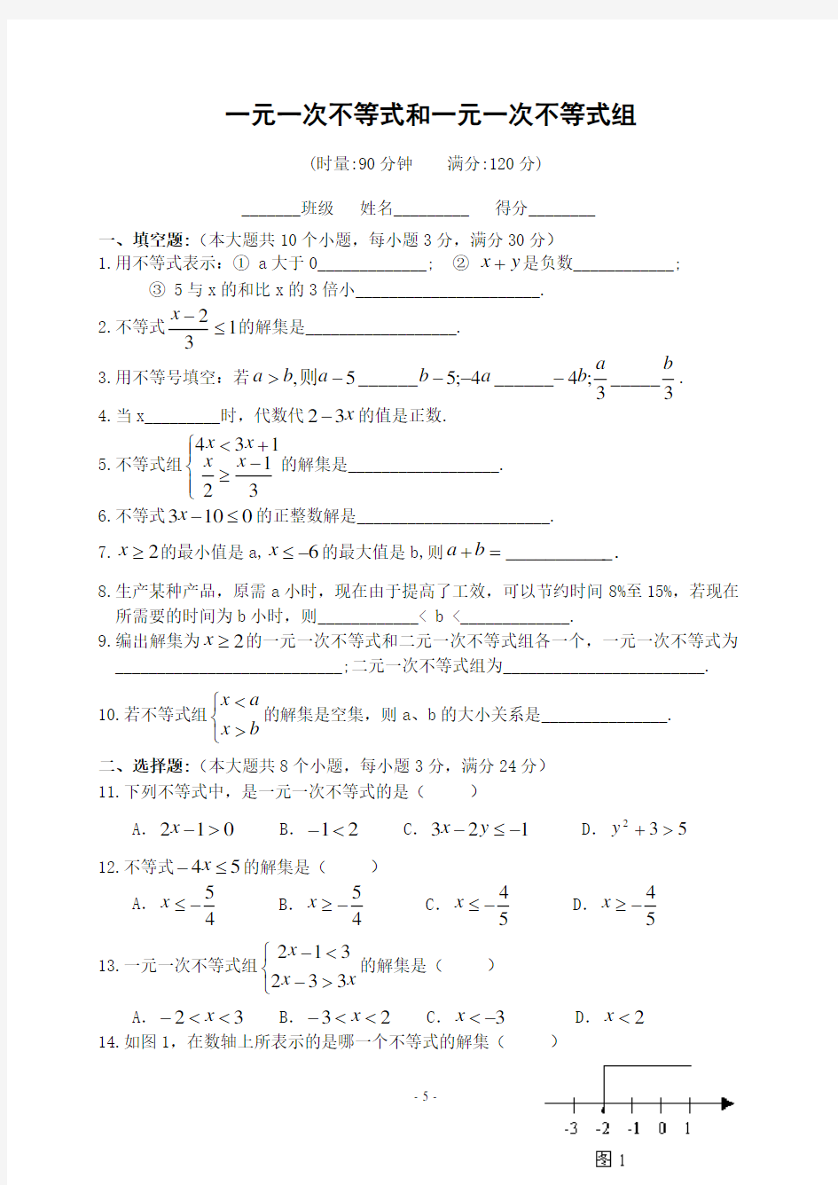七年级下册数学不等式(含答案)