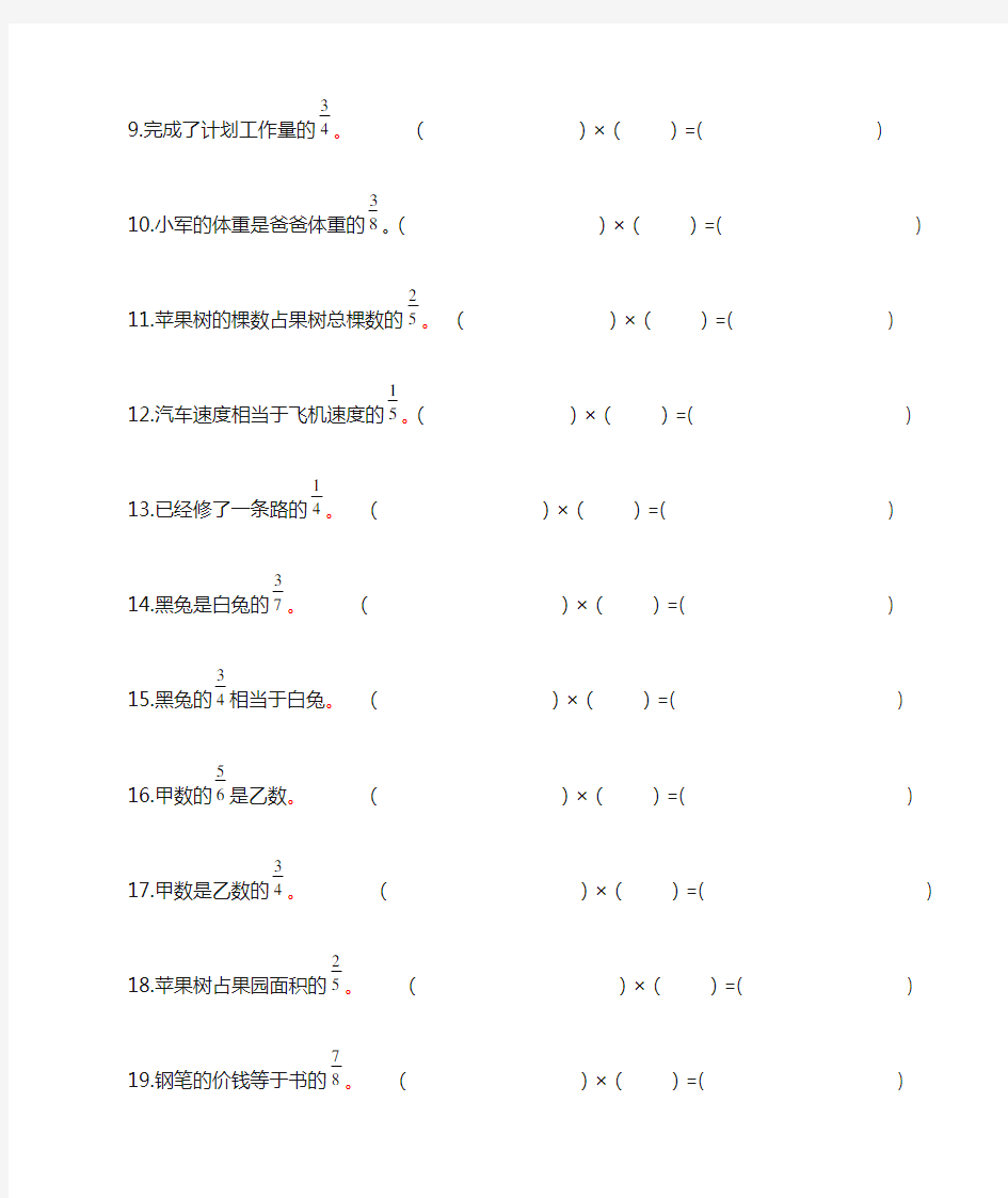 找单位“1”及数量关系式专项练习