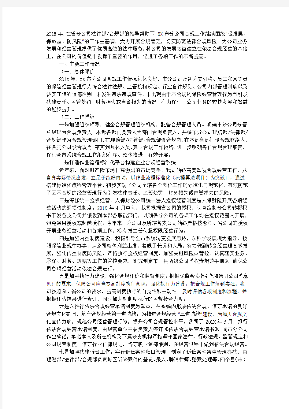 公司合规 报告.docx