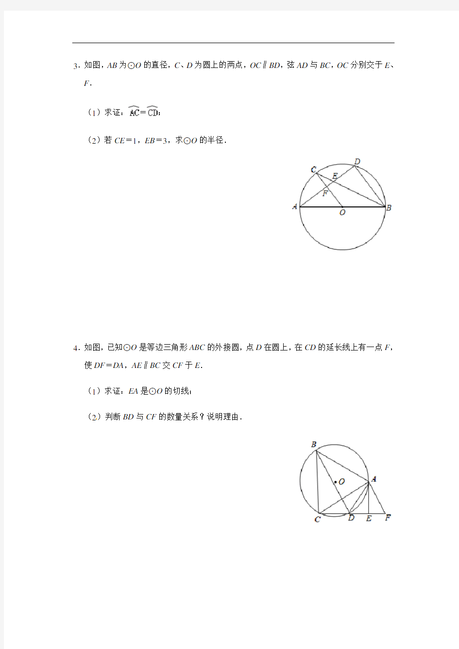 第24章 圆 人教版九年级数学上册压轴题专题练习(含答案)