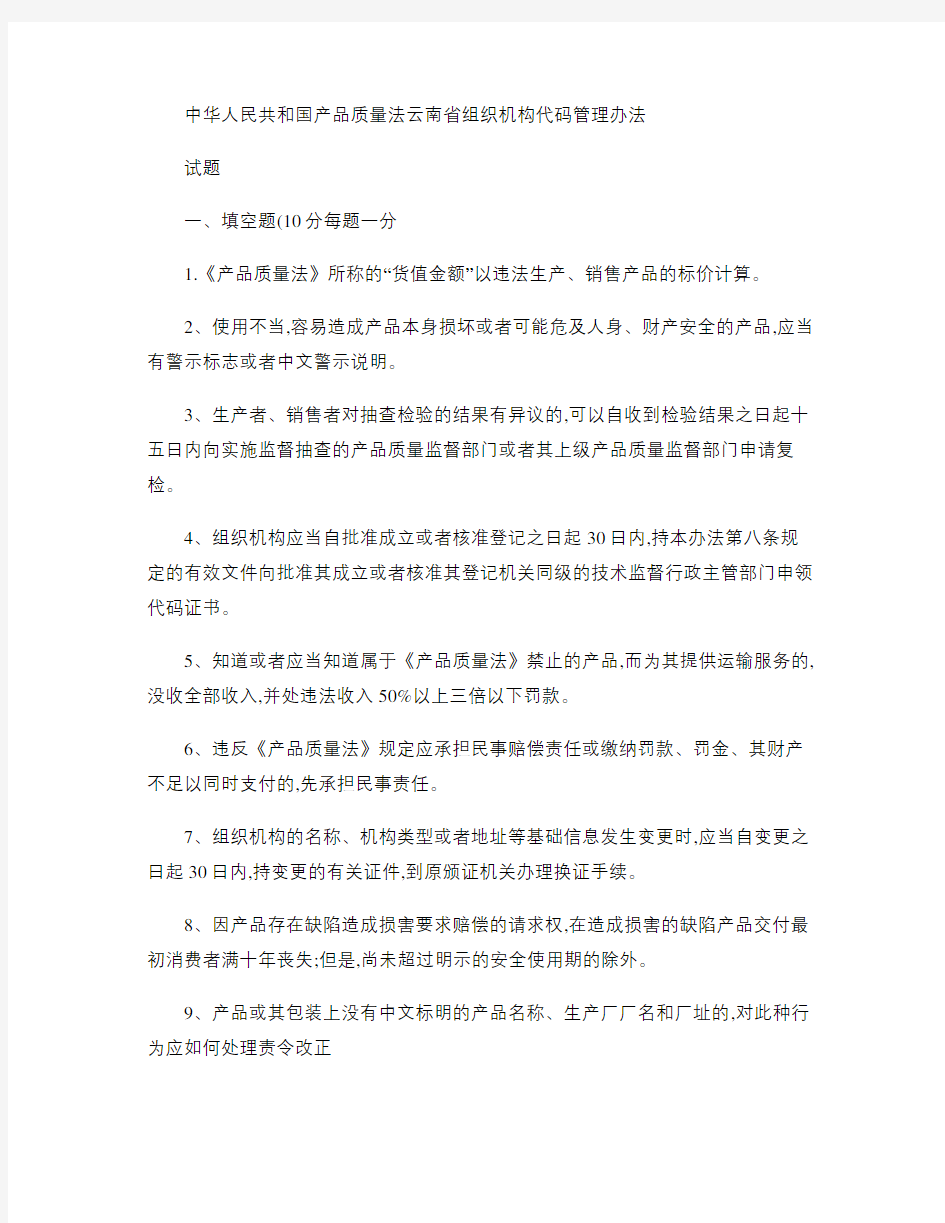 产品质量法试题(含答案).