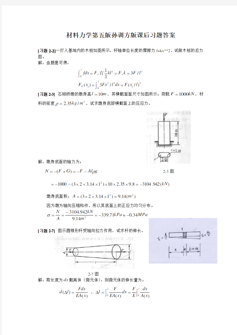 材料力学答案