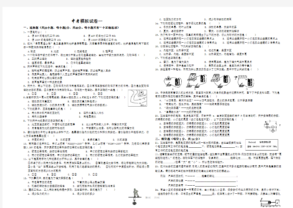 物理中考模拟试卷一及答案