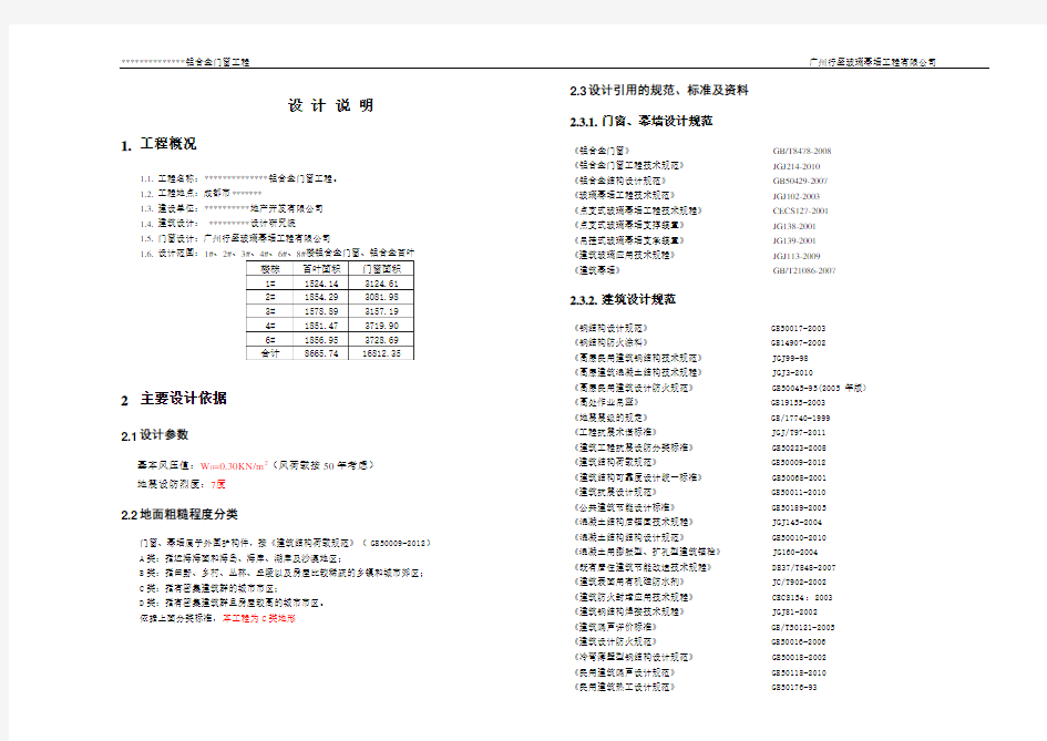 铝合金门窗设计说明2017-10