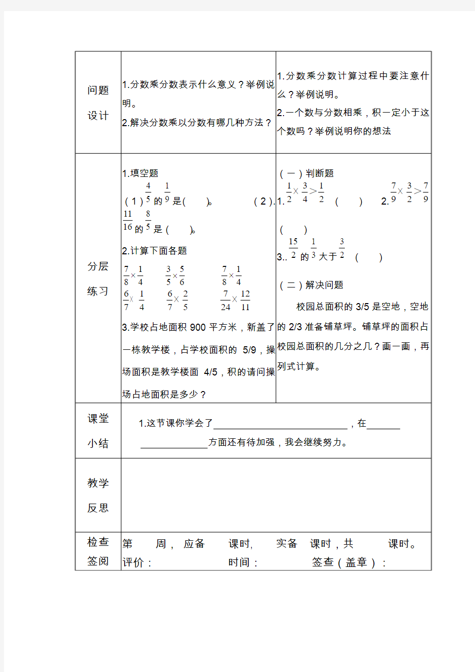 分数乘法三教案