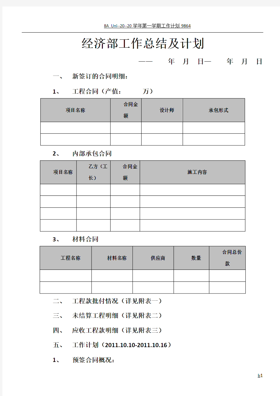 合约部工作总结及计划