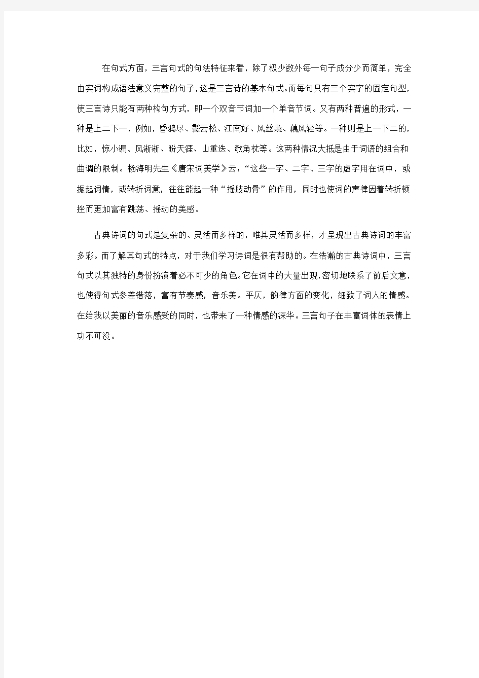 《纳兰词》中的三字句