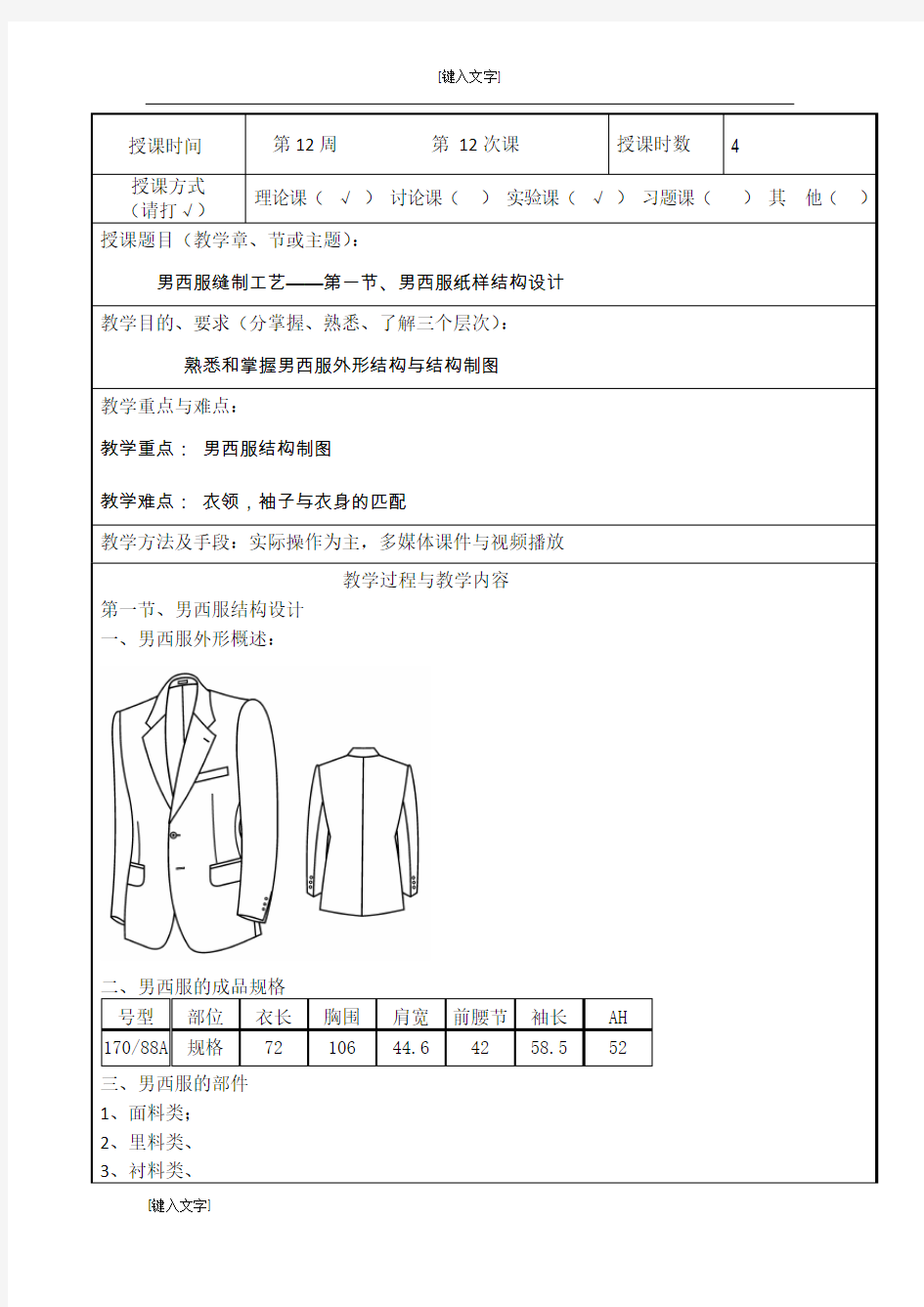 (工艺技术)2020年男西服缝制工艺
