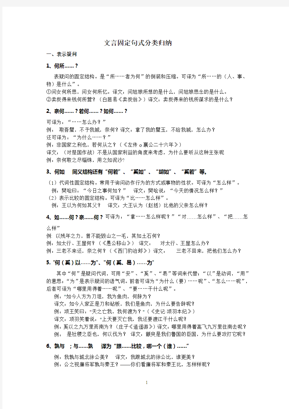 高中文言文固定句式