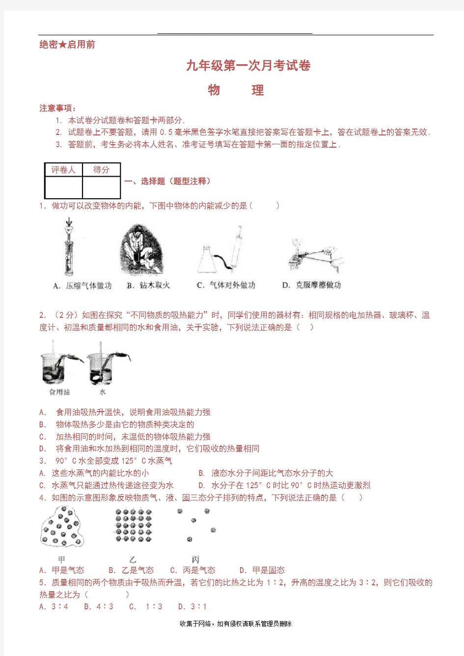 最新九年级上册物理月考试卷(带详解答案)最新