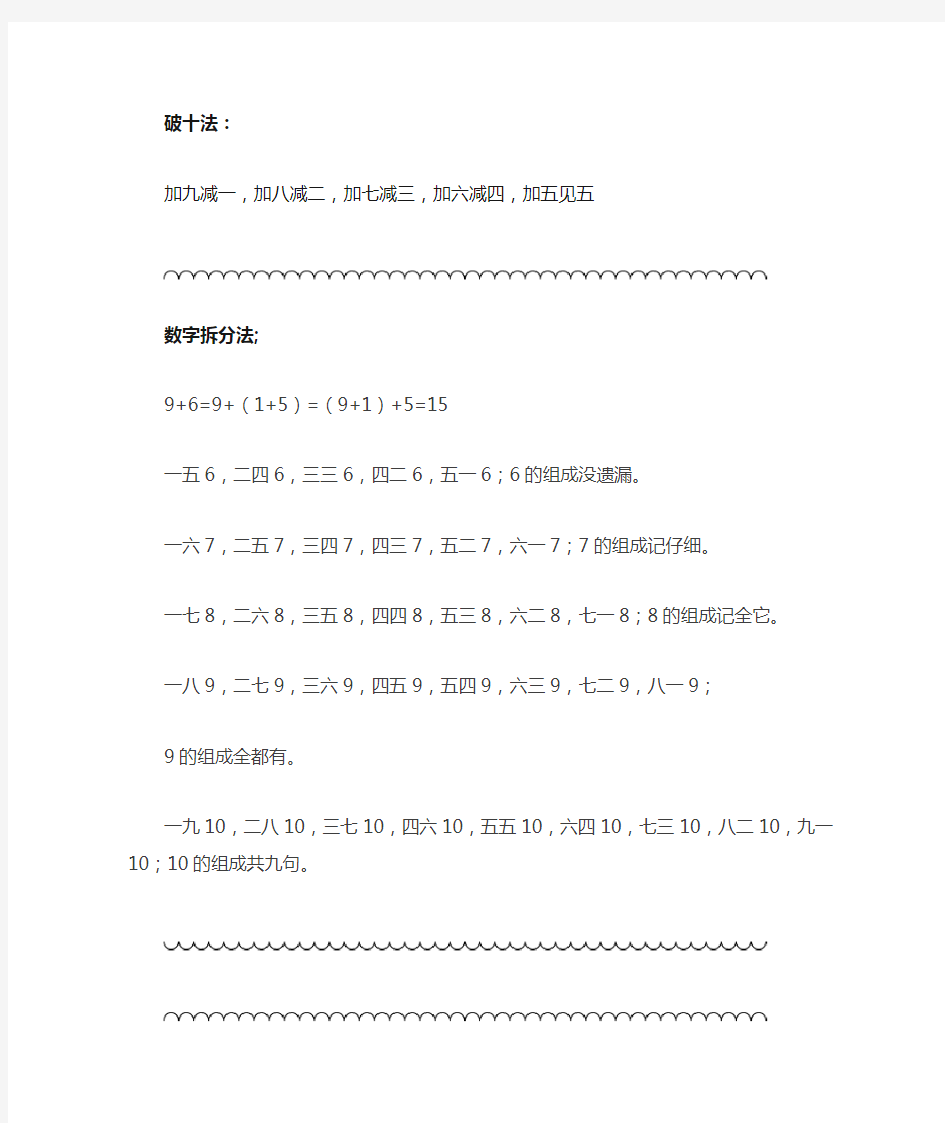 一年级数学拆分法与凑十法,10和20以内的加减法窍门汇总