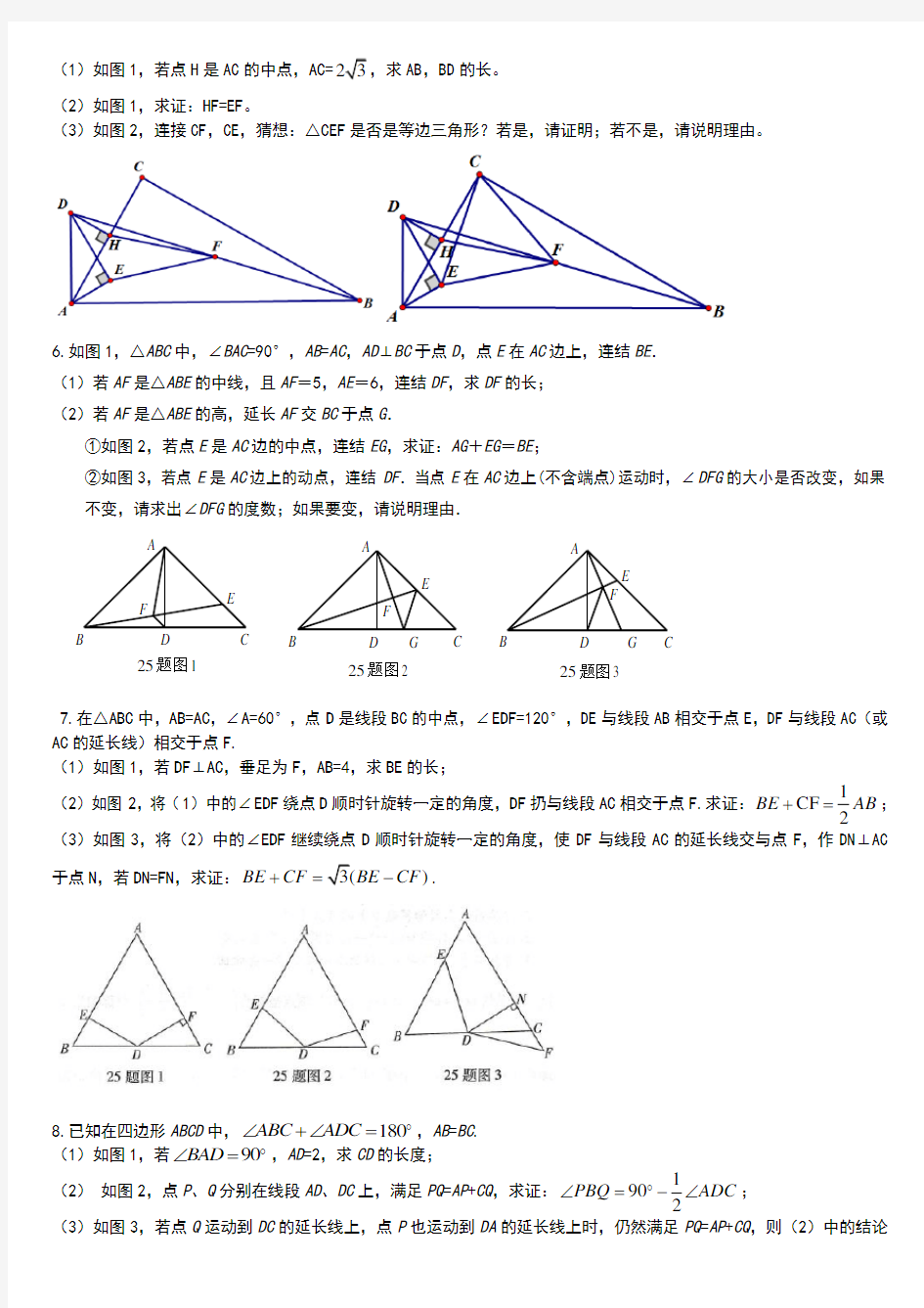 重庆中考数学第25题几何专题训练