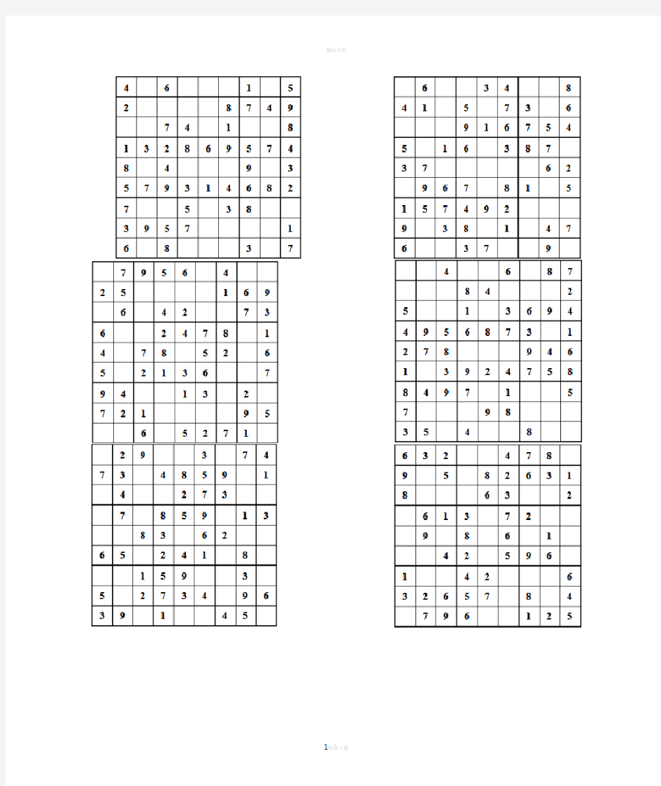 九宫格数独(初级简单题目-可直接打印)