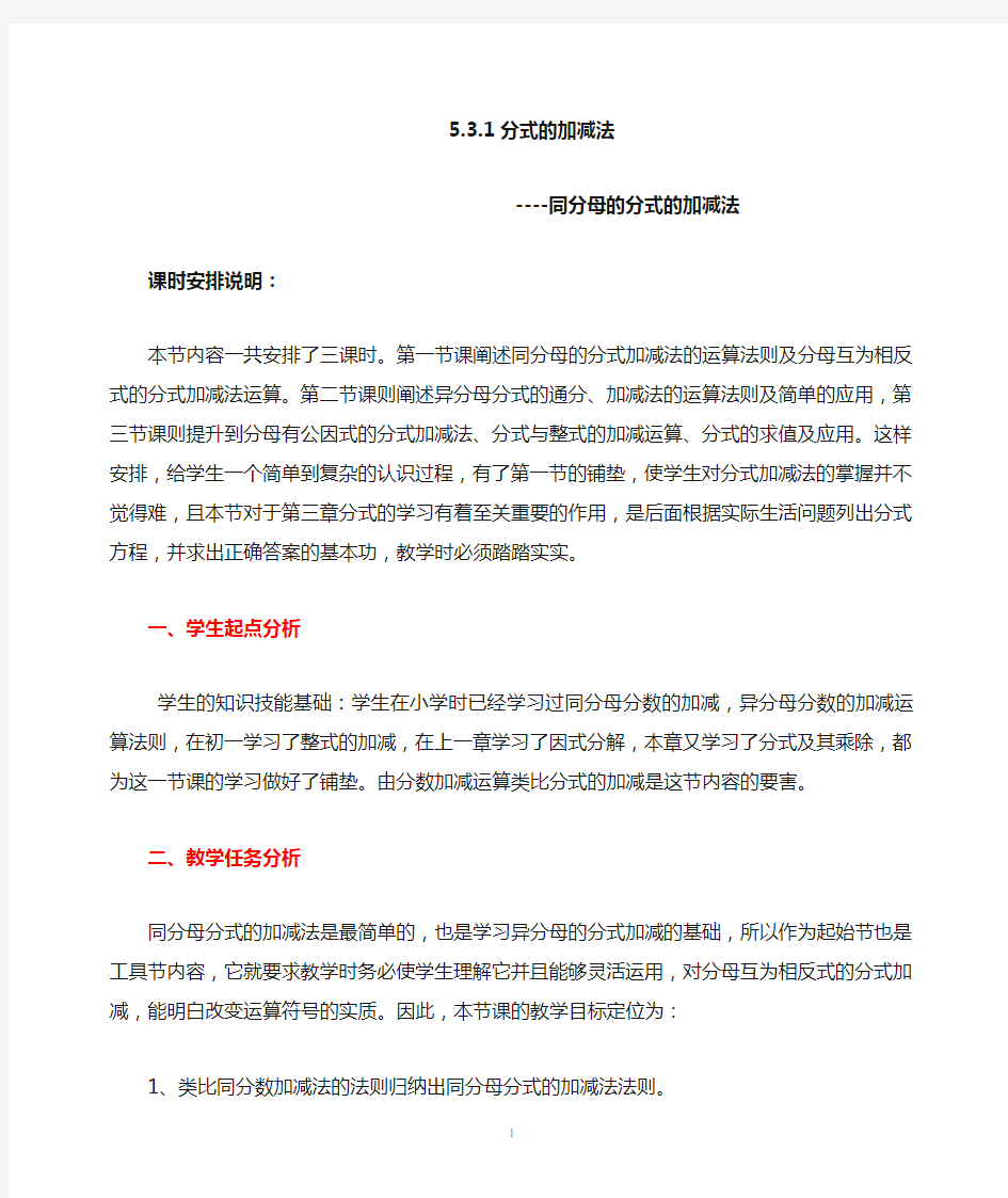 分式的加减(同分母的分式的加减法)