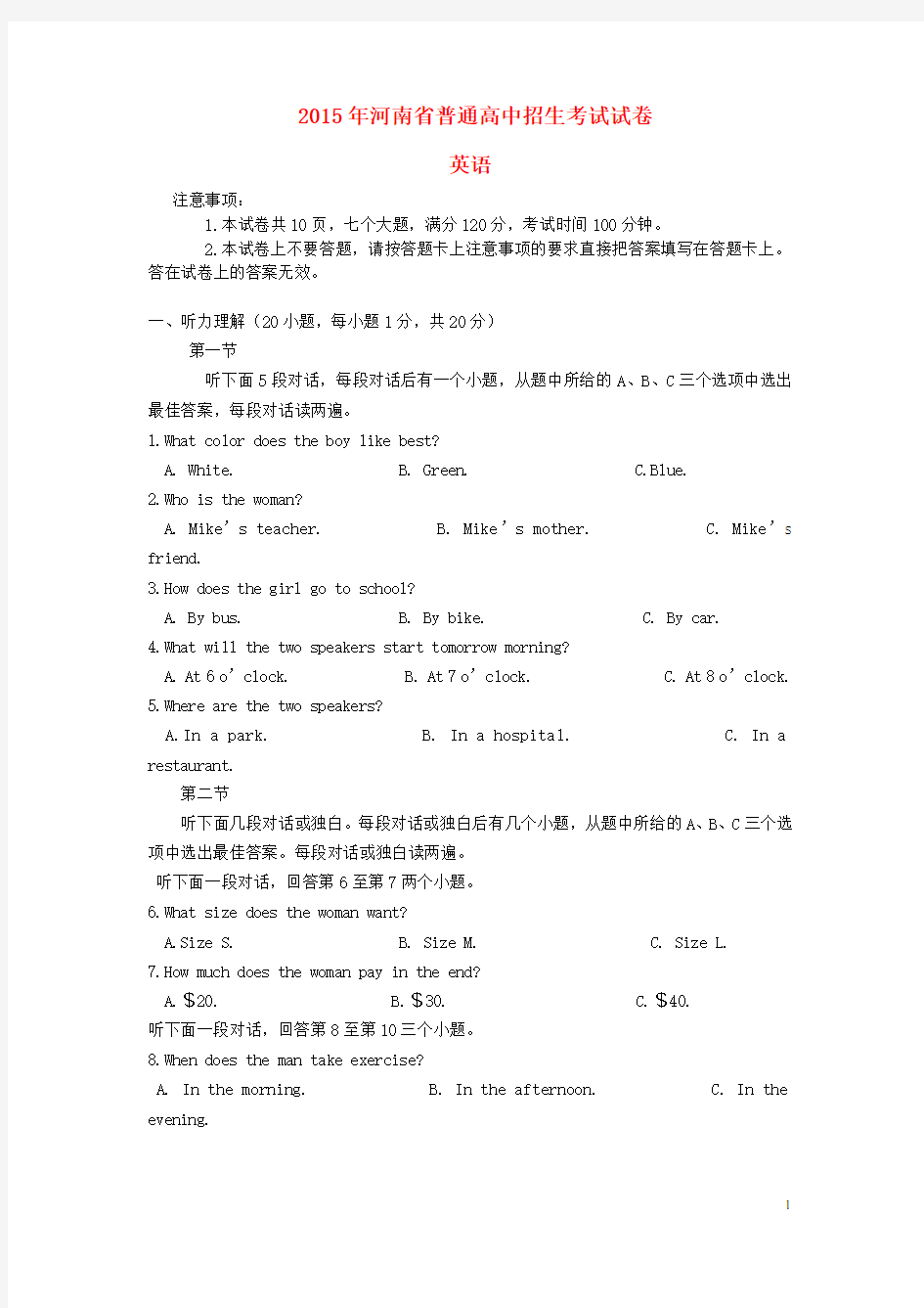 河南省中考英语真题试题(含答案)