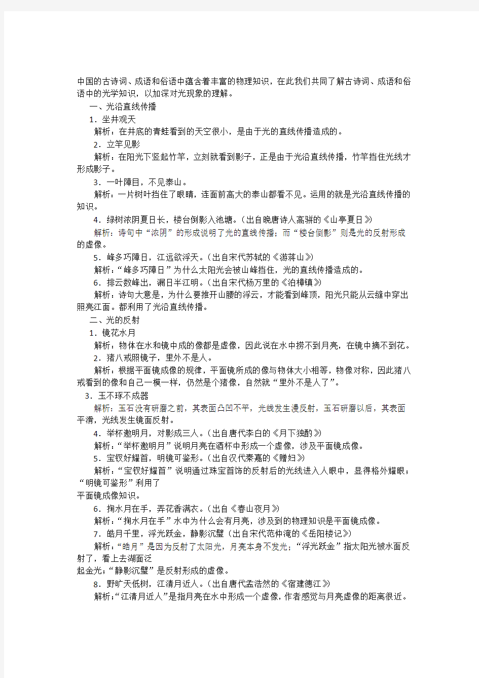 (完整word版)古诗词成语和俗语中的光现象