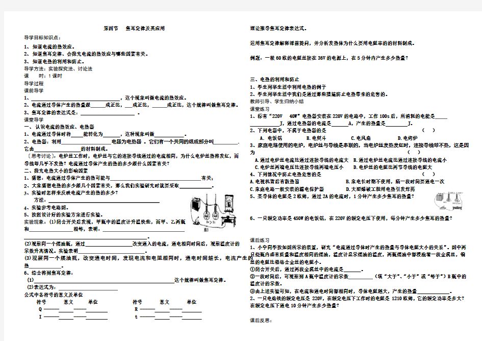 第四节焦耳定律及其应用