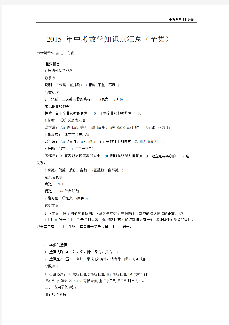 2015年中考数学知识点汇总(全集).docx