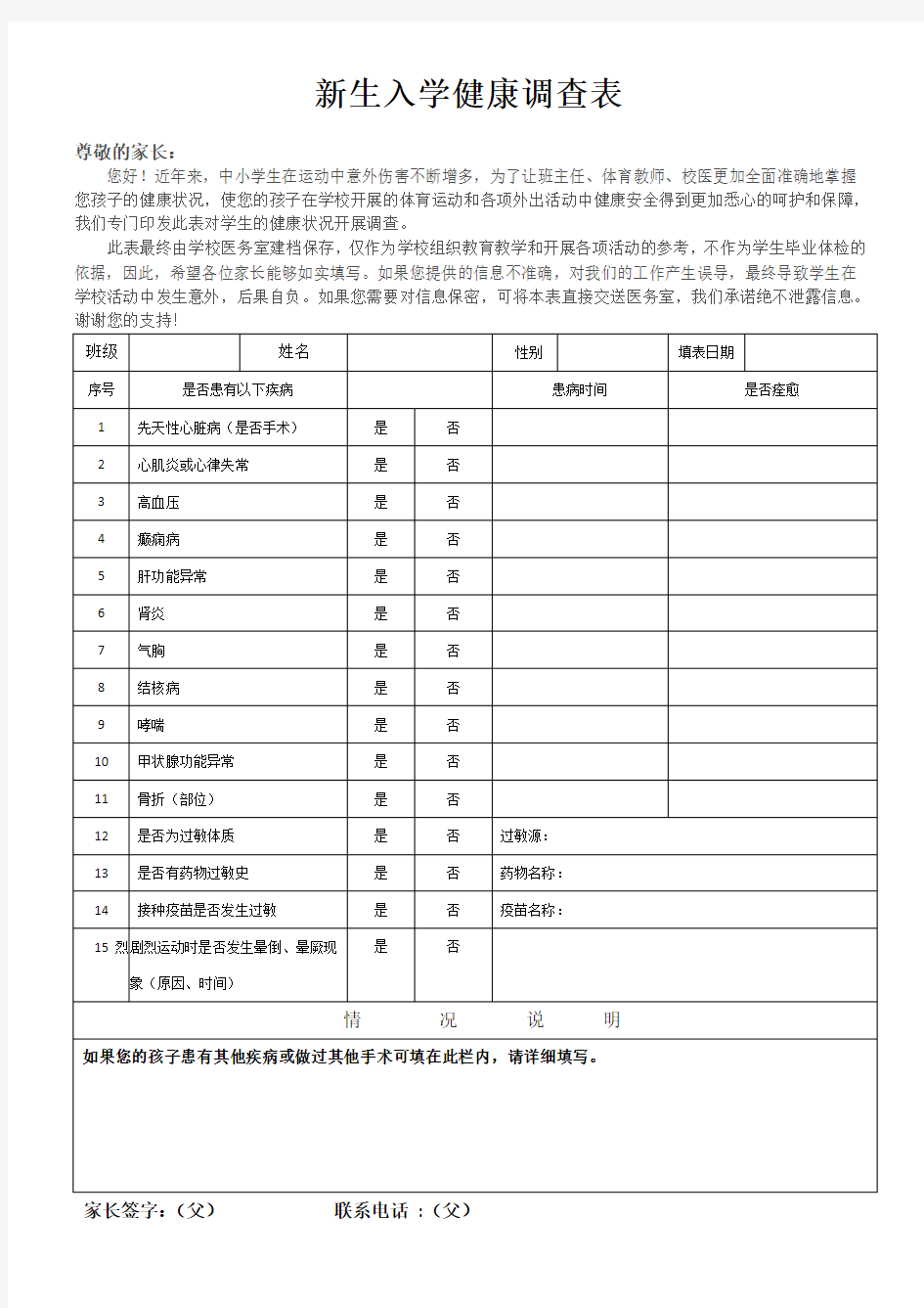 新生入学健康调查表 (1)