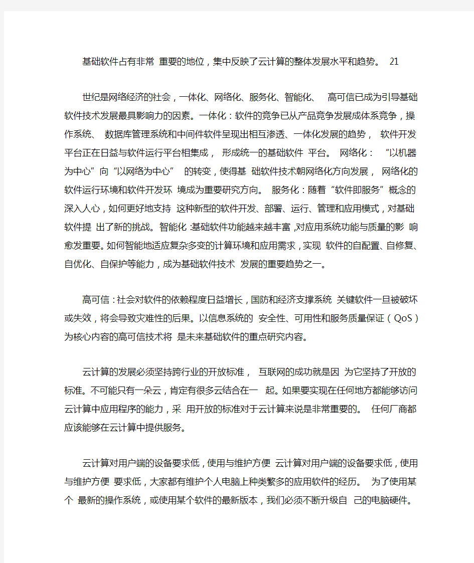 云计算的发展趋势