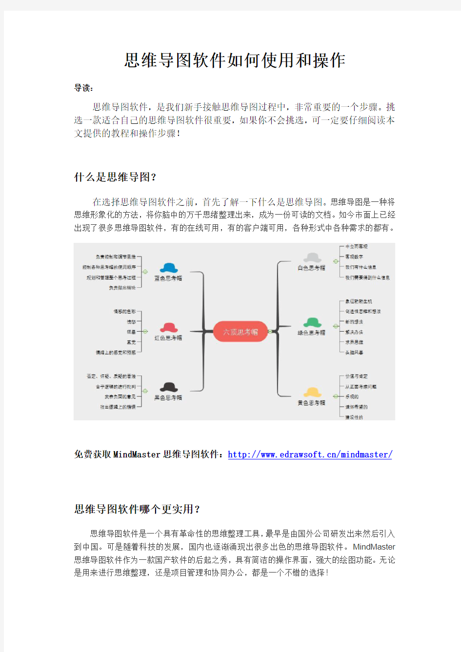 思维导图软件如何使用和操作