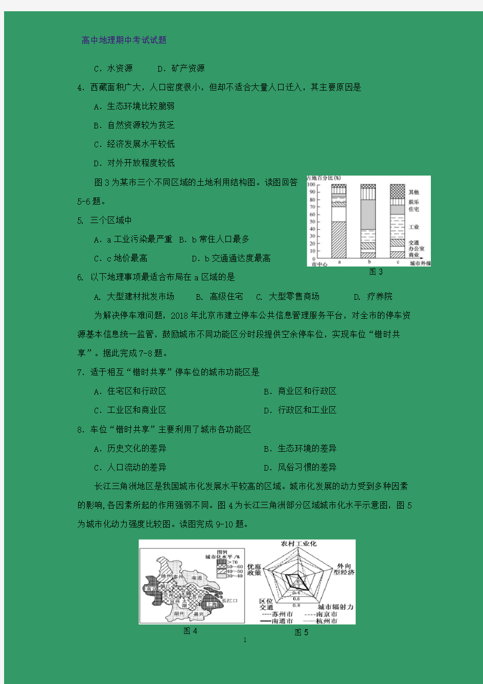 2019-2020学年江苏省扬州中学高一下学期期中考试地理试题