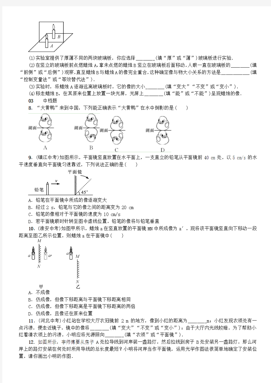 八年级物理上册第四章第3节平面镜成像习题(新版)新人教版(2019~2020学年度)