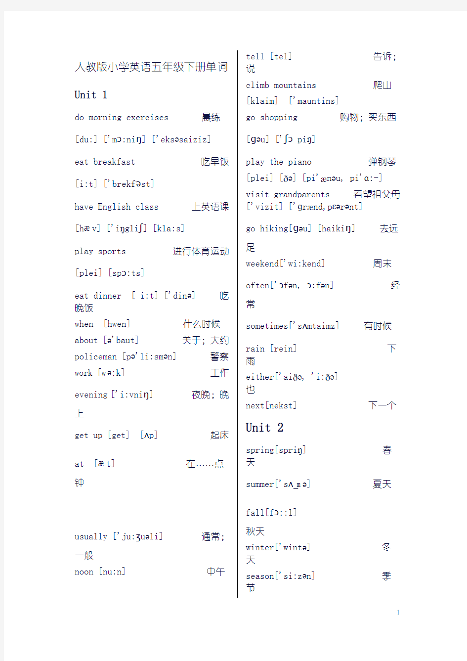 人教版小学英语五年级下册单词带音标