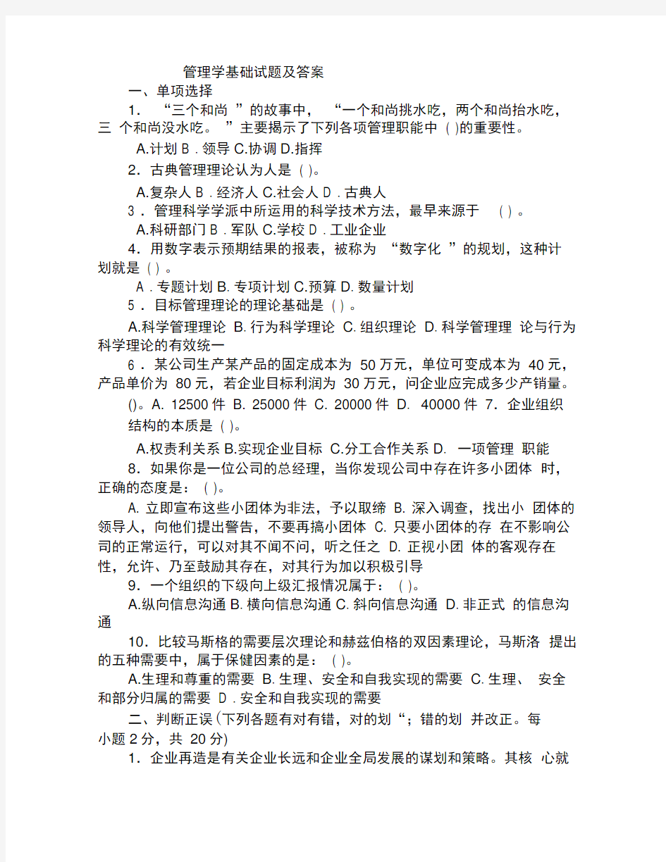 管理学基础试题及答案