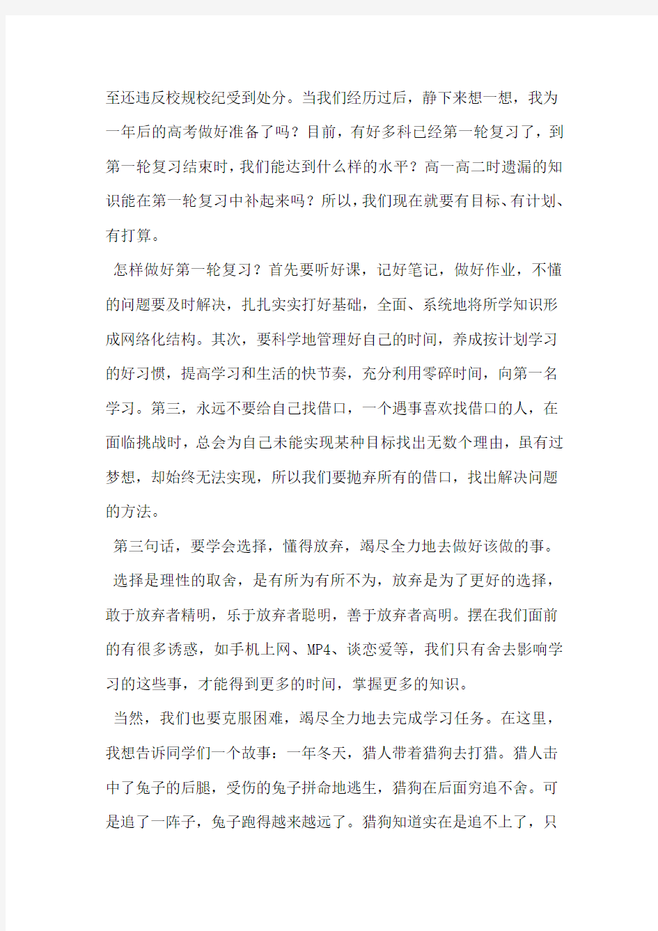 准高三学生动员大会发言稿