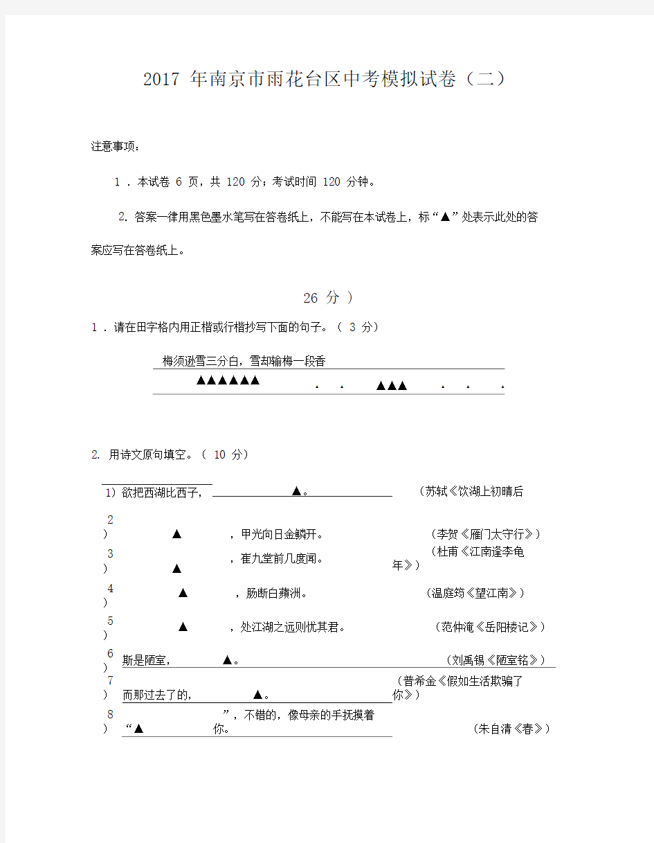 2017年度南京市雨花台区2017年度中考语文二模试卷(规范标准答案解析)