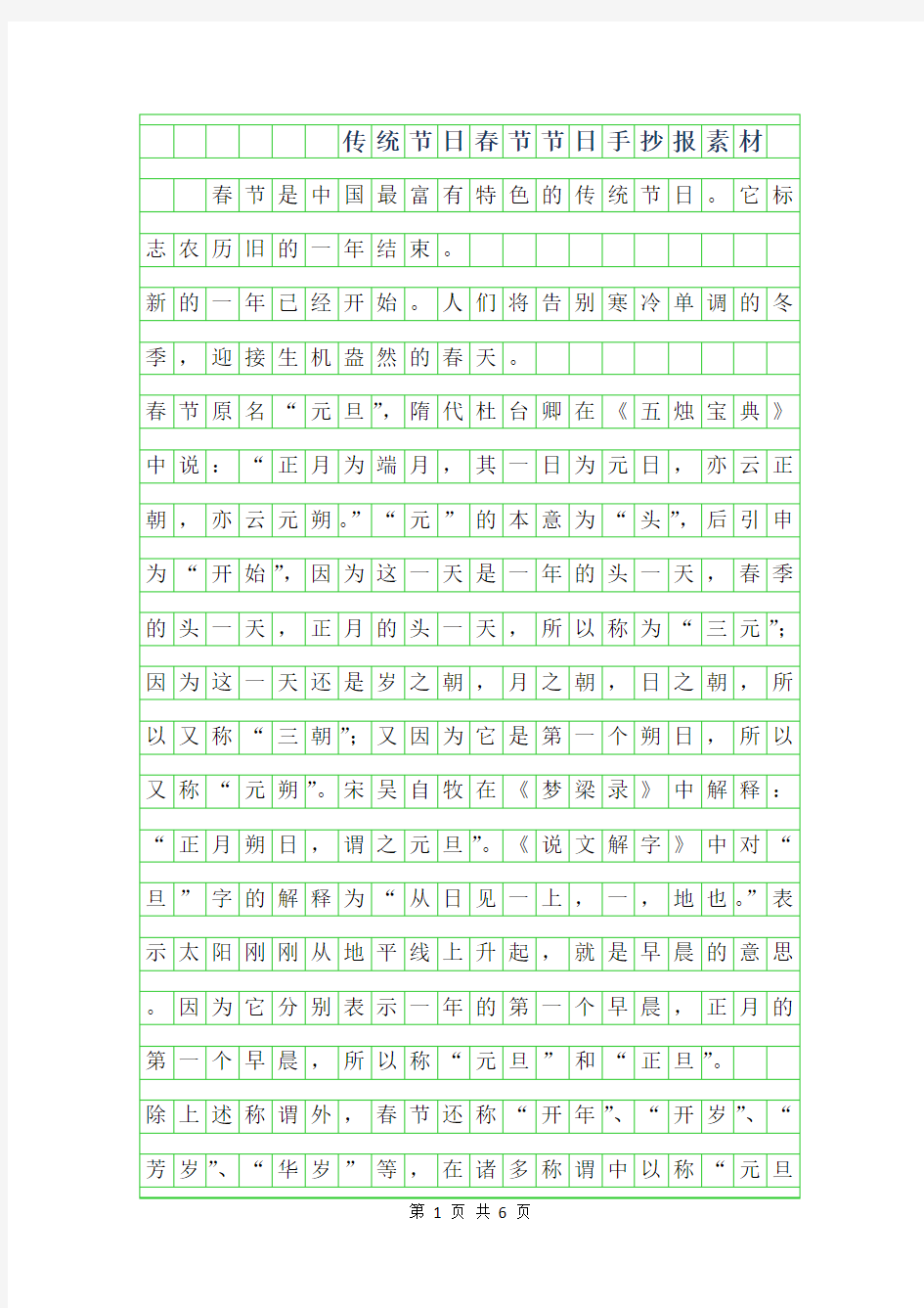 2019年传统节日春节节日手抄报素材