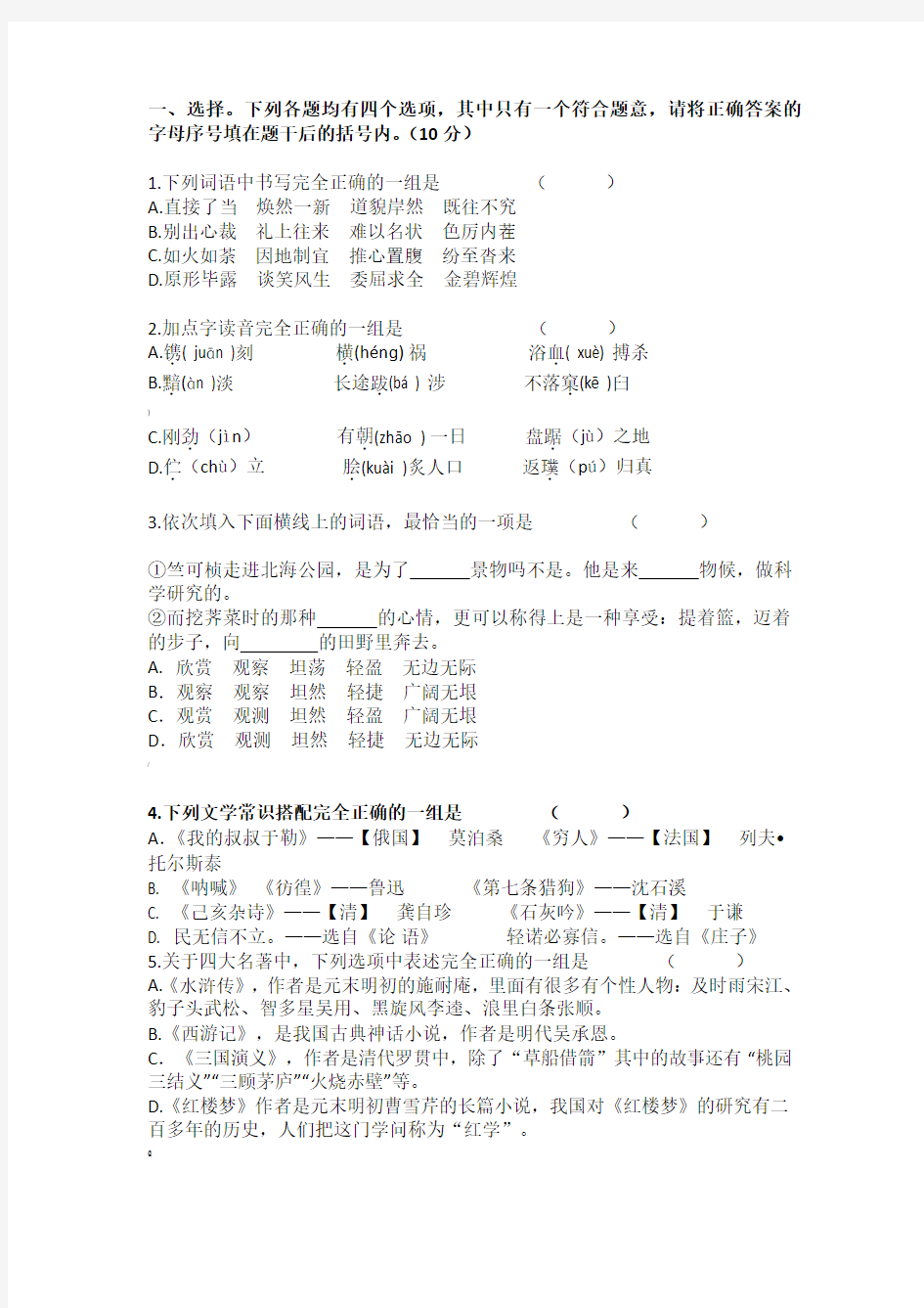 小升初模拟试题语文试卷(及答案)