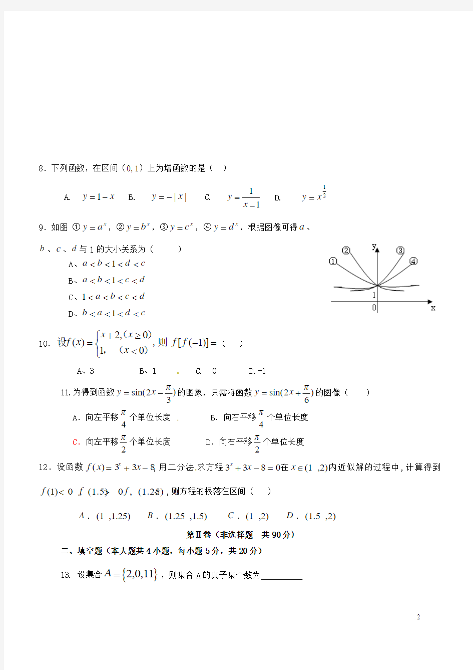 高一数学上学期期末考试试题