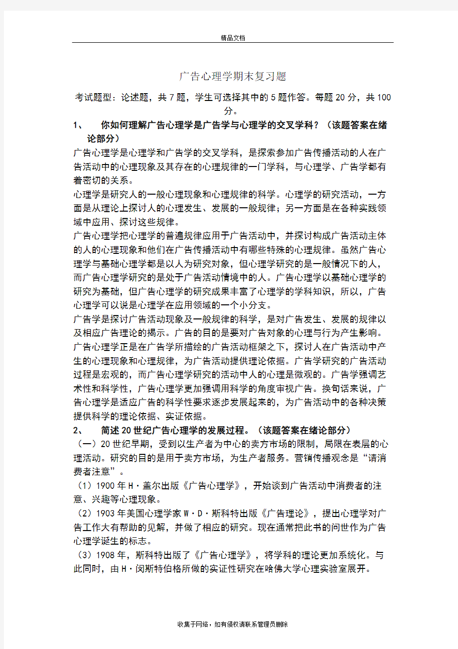 广告心理学期末复习题复习进程