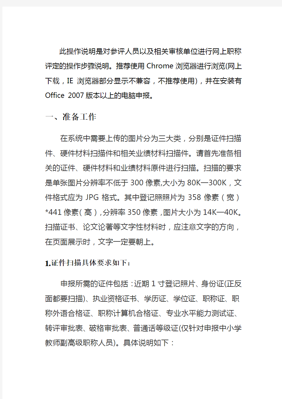 湖北省专业技术人员职称管理信息系统操作手册