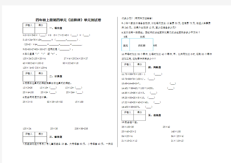 【北师大版】四年级上册数学第四单元《运算律》测试卷(二)及答案