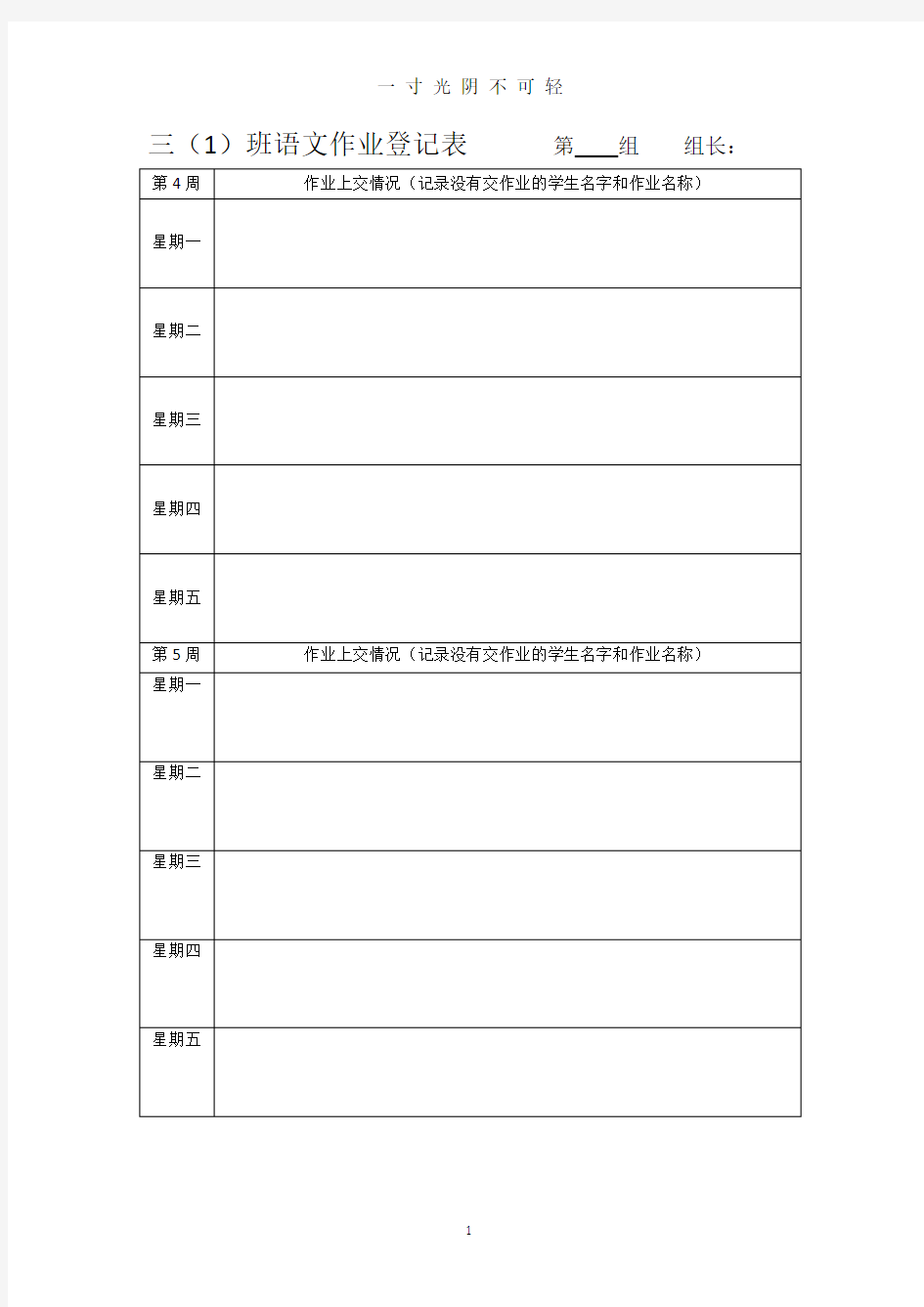 语文作业登记表.pdf