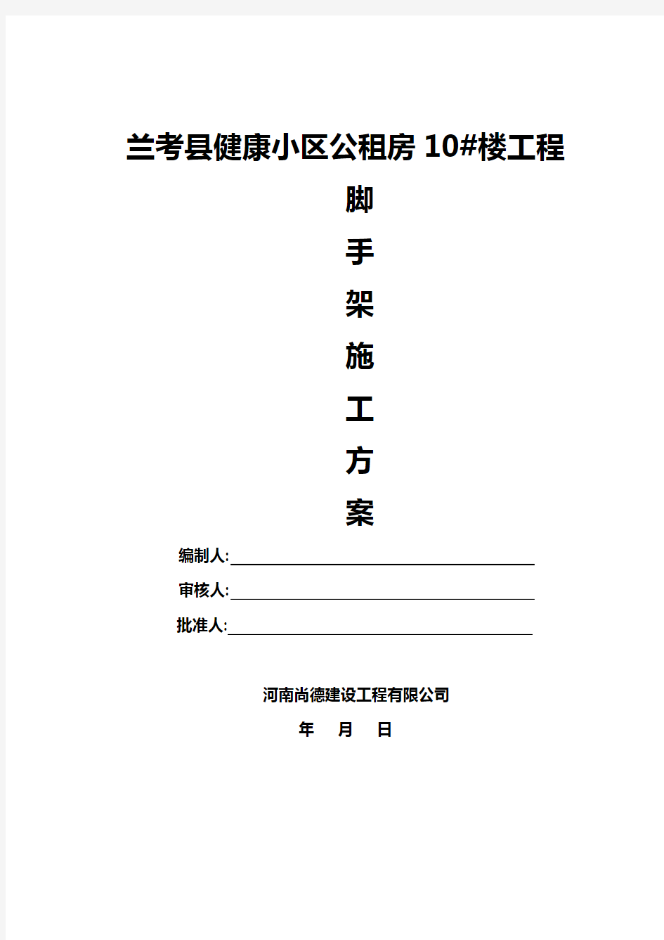 高层建筑外墙脚手架施工方案悬挑