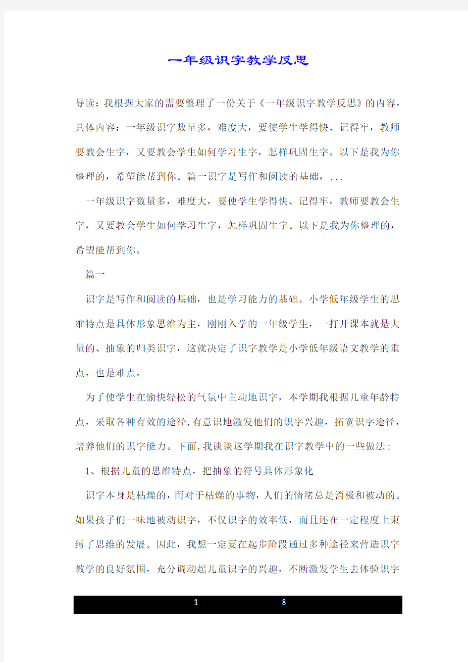 一年级识字教学反思