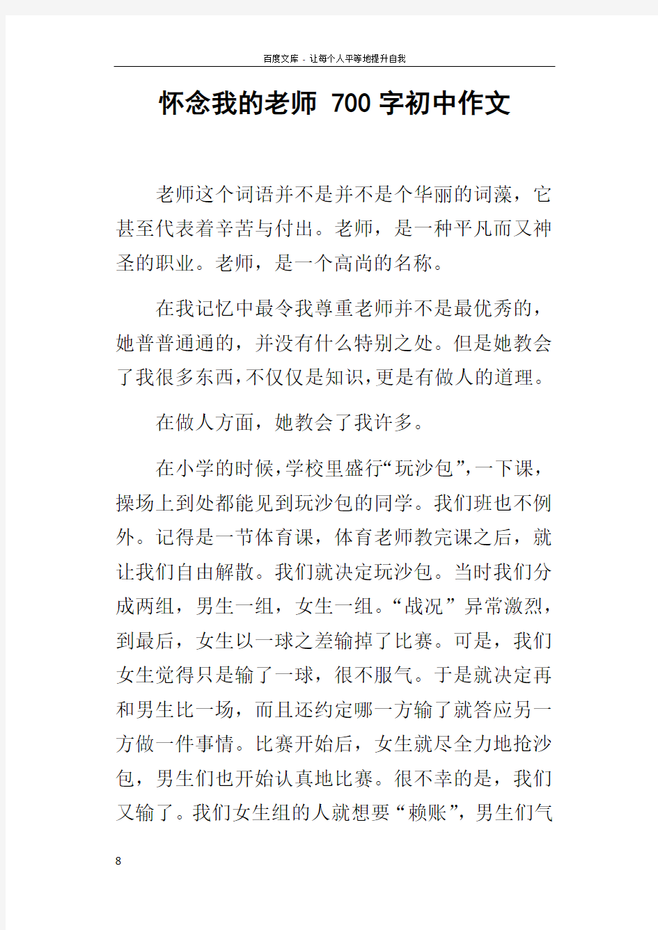 怀念我的老师700字初中作文