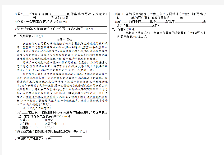 最新部编版五年级语文下册期末测试卷及答案